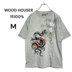 【美品】WOOD HOUSER　龍プリント 半袖Tシャツ　M　綿100%　グレー