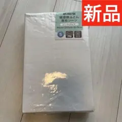 新品 ボックスシーツ ホワイト
