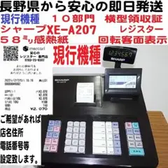 12/30店名設定無料 物販向 10部門シャープ レジスターXE-A207B-B