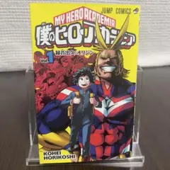 僕のヒーローアカデミア 1巻 初版 堀越耕平 希少品