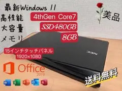 美品/15インチ/高性能 i7/8GB/大容量SSD/カメラ/office