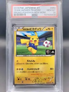日本代表ピカチュウPSA10 即購入⭕️ 2025年最新】日本代表のピカチュウ psa10の人気アイテム - メルカリ