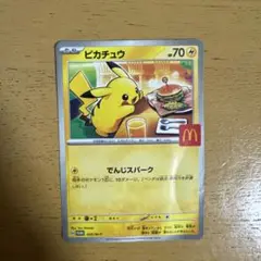 ピカチュウ マクドナルドコラボカード