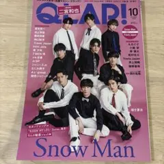 QLAP!(クラップ)2020年10月号 SnowMan