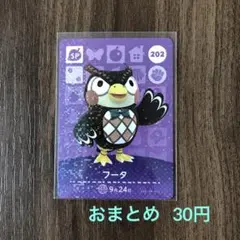 202フータ あつまれどうぶつの森amiiboカード