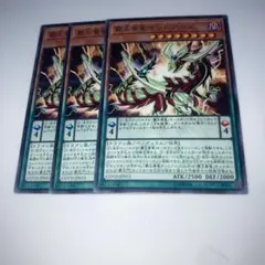 9573 覇王眷竜オッドアイズ R COTD-JP015 3枚