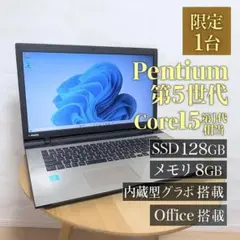 【1台のみ】美品 東芝 ノートPC Win11 SSD128GB Office付