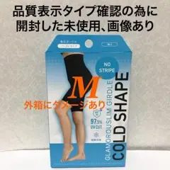値下げ不可　管理②内袋開封しガードル検品済　外箱ダメージ　コールドシェイプ　1点
