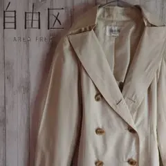 【美品】自由区 トレンチコート