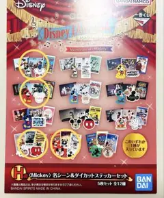 ファンタジア 一番くじ H賞 85th ミッキー　ステッカー 4種