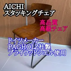 2025年最新】パグホルツ チェアの人気アイテム - メルカリ