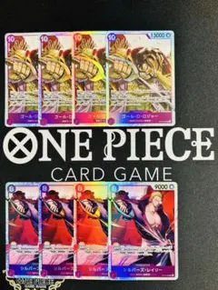 【OP13】ロジャーSR4枚+レイリーSR4枚セット