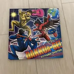 きいやま商店　ダックァーセ！