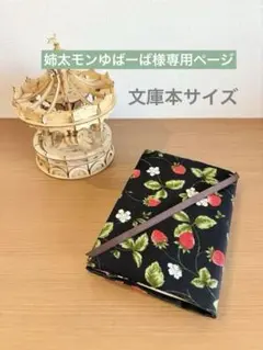 読書好きのブックカバー 文庫本サイズ