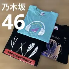 乃木坂46 Tシャツ　セット　3枚