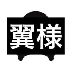 翼さま　opium
