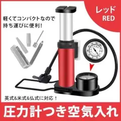大好評❗️特価新品❗️空気入れ 自転車 バイク 仏式 米式 英式 圧力計付き ブルー