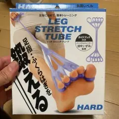 レッグストレッチチューブ ブルー ハードタイプ ダイエット