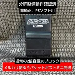 m416☆通常の2倍30ブロック非純正PS1メモリーカード即購入歓迎1個動確初済