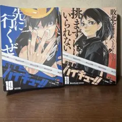 【初版】ハイキュー!! リミックス版 コンビニ版 10.11巻