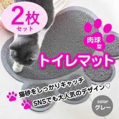 トイレマット/足型【グレー 2枚】猫 ペットマット かわいい