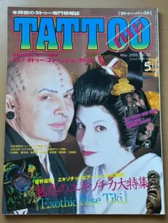 TATTOO BURST（タトゥー・バースト）2005年5月vol.25