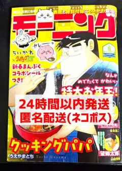 ちいかわ シール付 モーニング No.6 2024年1月28日号 うさぎ