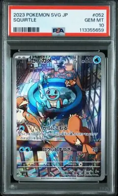 PSA10 ゼニガメ AR スペシャルデッキセットex ポケモンカード
