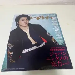 anan No.2344 森本慎太郎