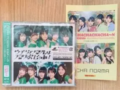 【新品未開封】ocha norma 2ndシングル初回限定盤B＋ポストカード