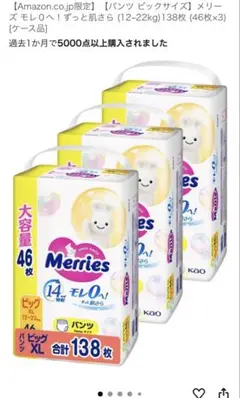 【メリーズパンツ ビックサイズ】ずっと肌さら (12~22kg)138枚