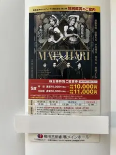2025年最新】マタハリ ミュージカルの人気アイテム - メルカリ
