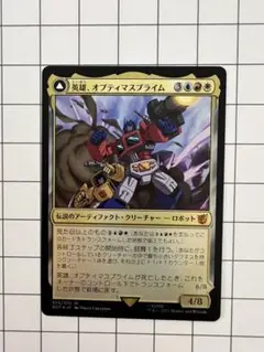 MTG 英雄、オプティマスプライム foil