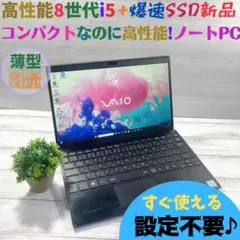 d18✨8世代 快適 /Core i5 / 爆速SSD✨すぐ使えるノートパソコン