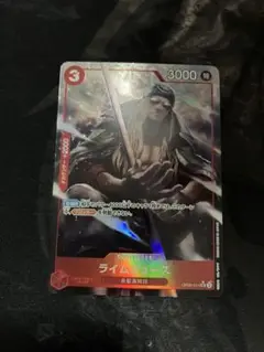 ライムジュース　パラレル　ワンピースカードゲーム
