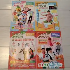 匿名配送　別冊ファミリースタジオ　まとめ売り