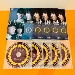『3年A組 今から皆さんは人質です』全5巻セット レンタル使用済DVD