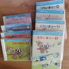 ヤマハ ぷらいまりー DVD +CD 全4巻セット
