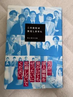 この会社は実在しません