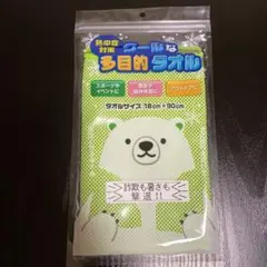 クールタオル