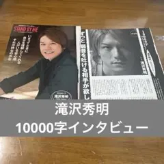 滝沢秀明 タッキー Myojo 切り抜き セット 大量 まとめ売り