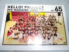 Hello! Project　DVD MAGAZINE Vol.65