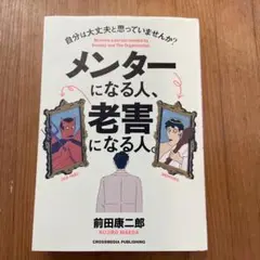 メンターになる人、老害になる人