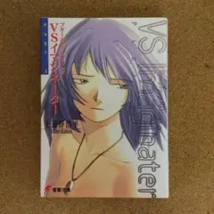 ブギーポップ・リターンズVSイマジネーターPART.2 （青5）