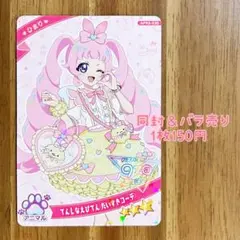 匿名配送 てんしなえびてんだいすきコーデ ひまり アイプリ すみっココラボ