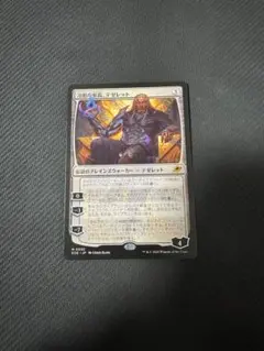 mtg 冷酷な船長、テゼレット　日本語
