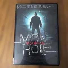 マンホール　洋画　レンタル落ちDVD