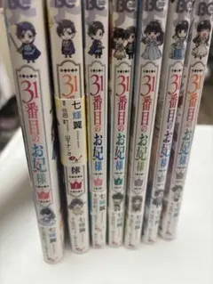31番目のお妃様　全7巻セット