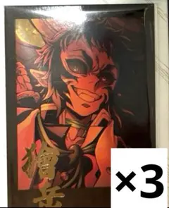鬼滅の刃 獪岳 チェキ ×3