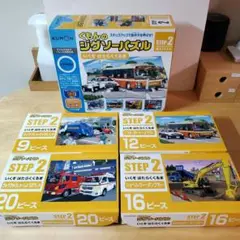 くもん　ジグソーパズル　ステップ2　はたらくくるま　4セット入り